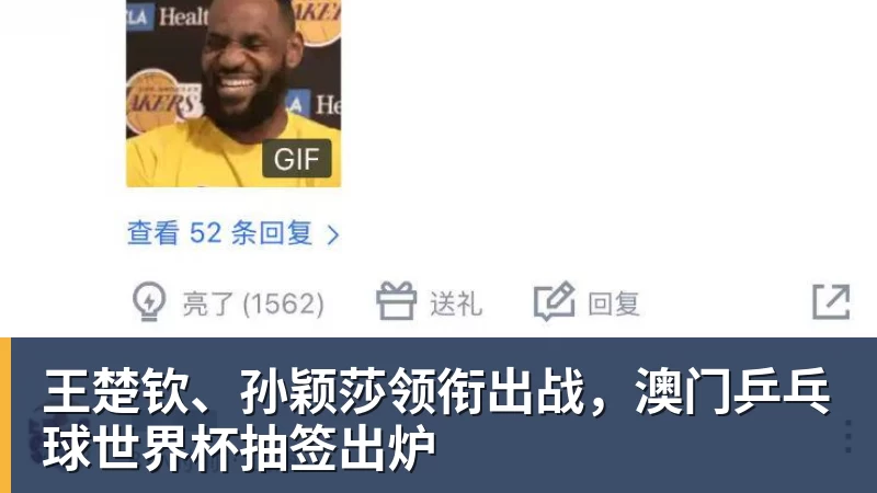 乐虎体育王楚钦、孙颖莎领衔出战,澳门乒乓球世界杯抽签出炉