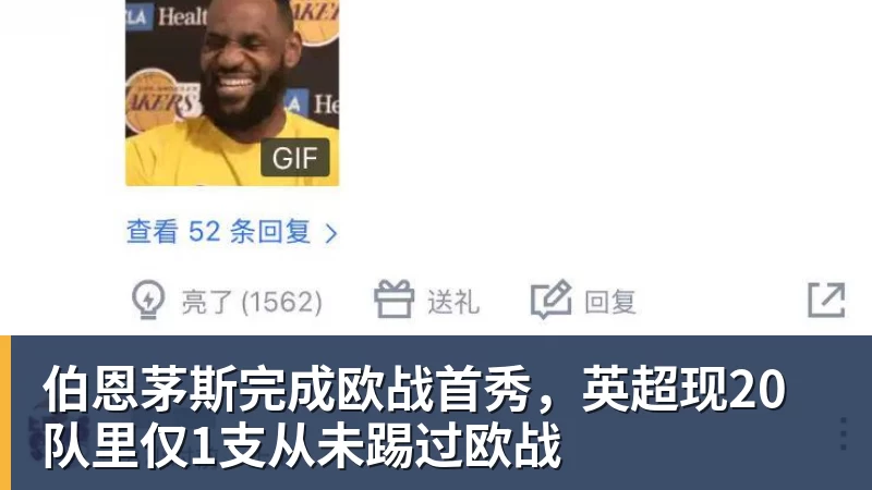 乐虎体育伯恩茅斯完成欧战首秀，英超现20队里仅1支从未踢过欧战