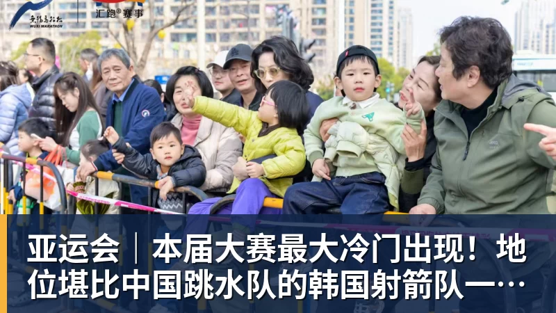 乐虎体育亚运会|本届大赛最大冷门出现!地位堪比中国跳水队的韩国射箭队一日连失两金