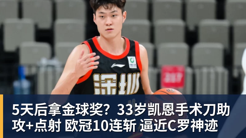 乐虎体育5天后拿金球奖?33岁凯恩手术刀助攻+点射 欧冠10连斩 逼近C罗神迹