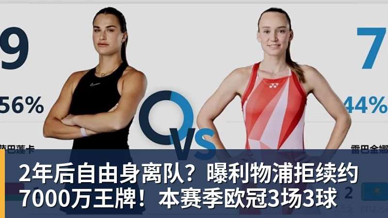 乐虎体育2年后自由身离队？曝利物浦拒续约7000万王牌！本赛季欧冠3场3球