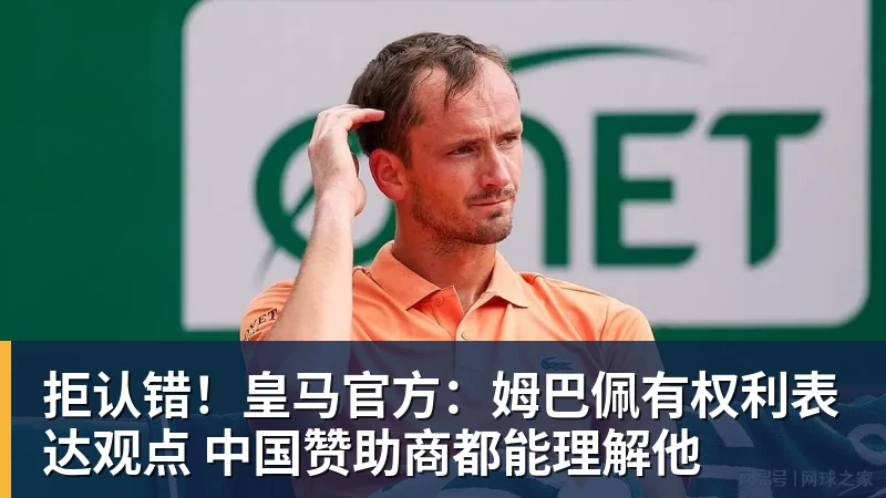 乐虎体育拒认错！皇马官方：姆巴佩有权利表达观点 中国赞助商都能理解他