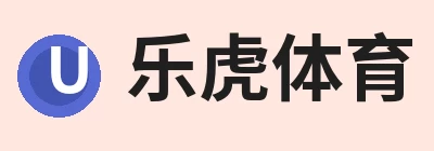 乐虎体育 · 体育赛事服务平台